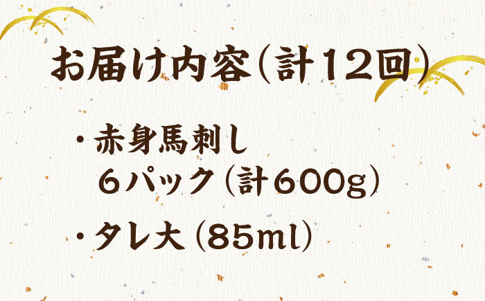 赤身馬刺し 計600g タレ大 馬刺し 赤身 熊本 馬肉 熊本県 真空パック 冷凍 刺身 九州 山鹿 小分け おつまみ 送料無料