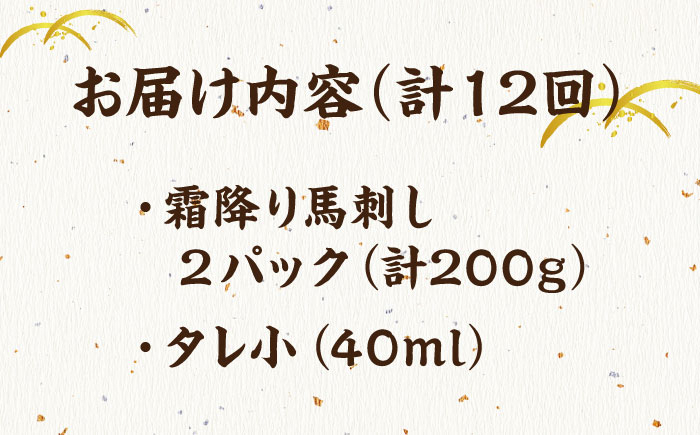 馬刺し 霜降り 100g×2パック タレ付き 馬肉 桜肉 ヘルシー 赤身 便利 真空パック 冷凍 熊本県 小分け おつまみ