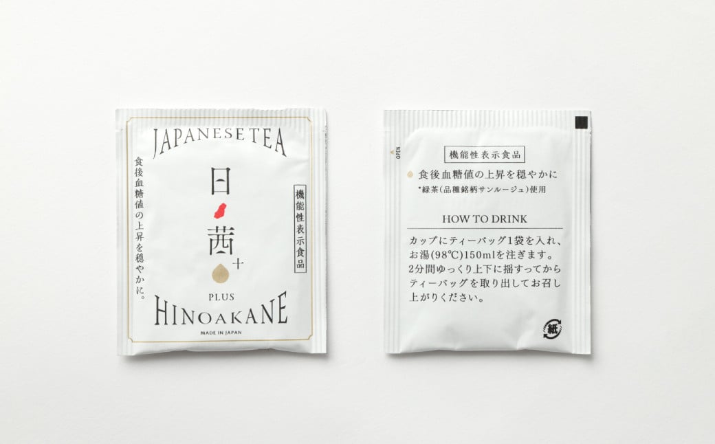 【鹿児島県天城町】徳之島産 サンルージュ 日ノ茜 Bセット 茶葉