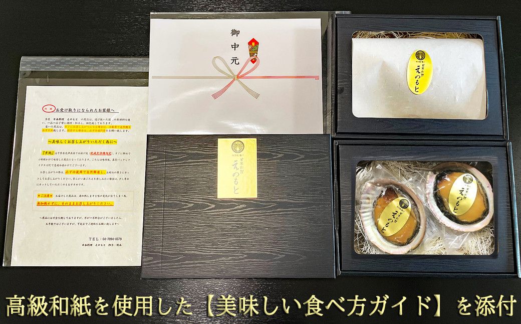 全ての商品に、高級和紙を使用した【美味しい食べ方ガイド】を添付しております。