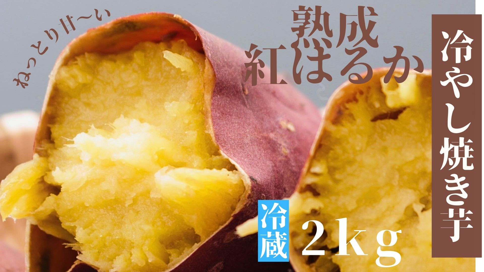 うやま農園さんが愛情をこめてつくったやきいも
