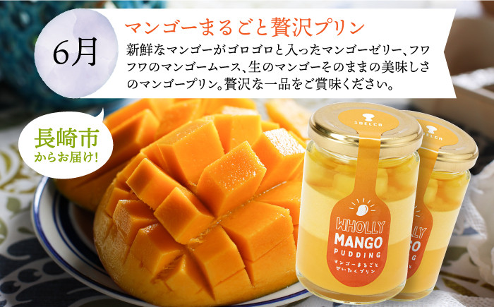 スイーツ デザート おやつ ケーキ タルト マンゴー プリン カヌレ カステラ  洋菓子 定期便