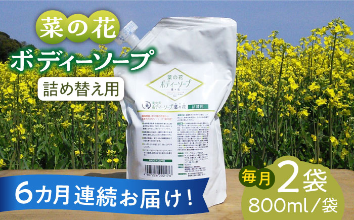貴重な九州産の菜種を使用した菜種油を使用したボディーソープ
