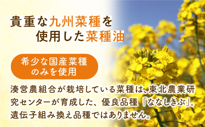 貴重な九州産の菜種を使用した菜種油