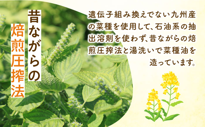 貴重な九州産の菜種を使用した菜種油