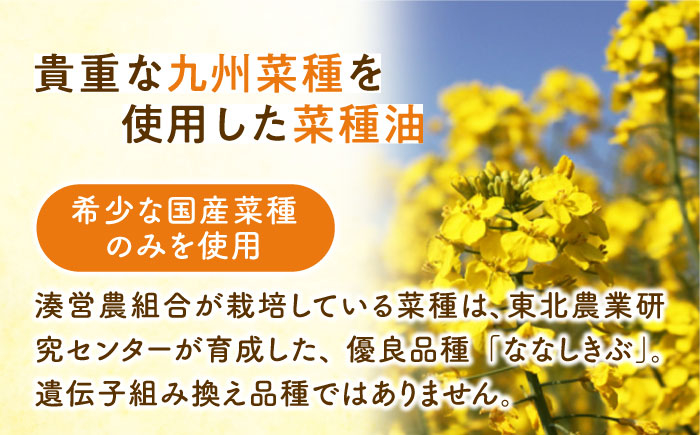 貴重な九州産の菜種を使用した菜種油