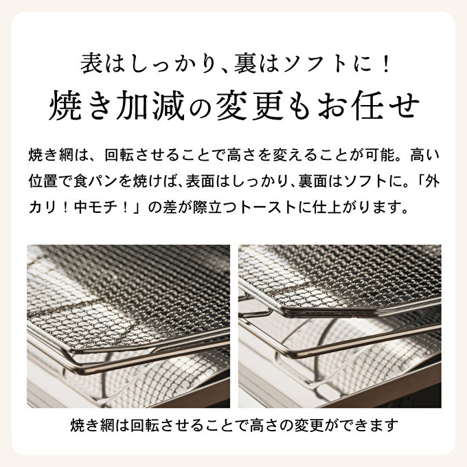 お好みの焼き加減に調整することが可能です