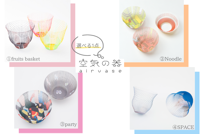 4点からお好きな1点をお選びください