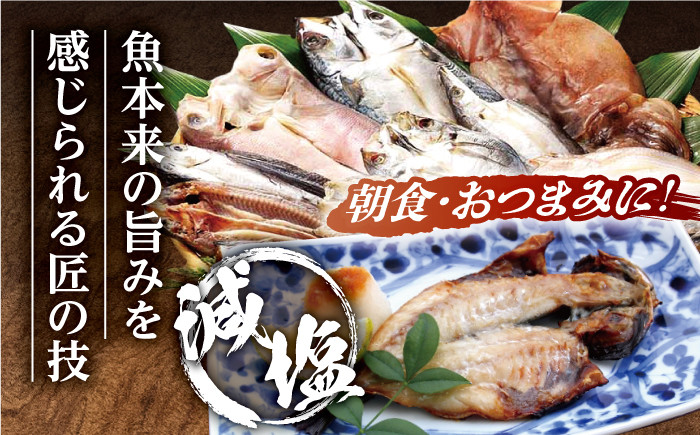 【旨味を凝縮】旬鮮平戸干物種詰合せ（×12回） 平戸市 / 森崎水産  