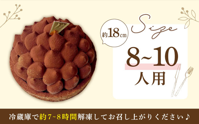 平戸産全粒粉小麦 5層のリッチ チョコタルト 1ホール タルト