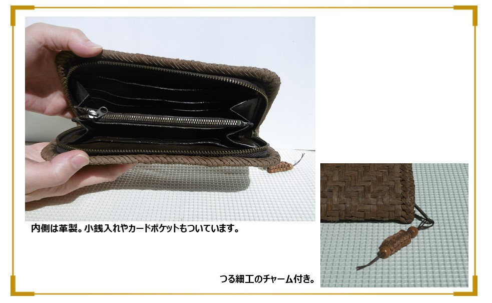 中は特注の革製。カード入れも充実です。付属のチャームも山ぶどうのつる製。
