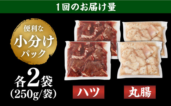国産 牛肉 ホルモン ほるもん ハツ 小分け 味付き 冷凍 焼肉 焼き肉 塩 はつ ホルモン焼き チョウ 定期便 ていきびん