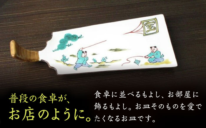 【有田焼】羽子板型皿2柄セット /宮崎陶器 [UBE020] 焼き物 やきもの 器