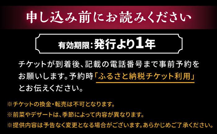 【自然に囲まれた癒しの時間を】フルコース ペアチケット 1枚 /レストガーデン・ミニ [UDQ010] レストラン フルコース 