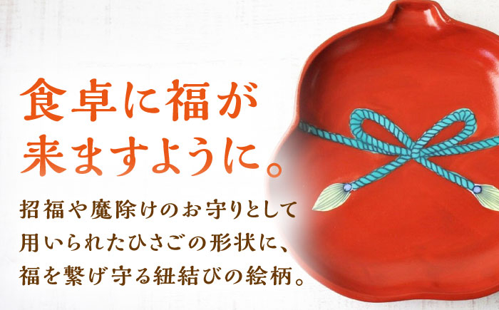 【有田焼】朱塗グリーン紐結ひさご皿 2枚セット /宮崎陶器 [UBE011] 焼き物 やきもの 器