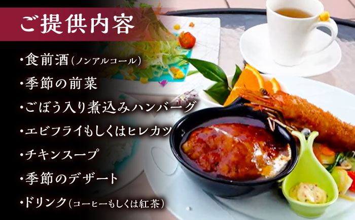 【自然に囲まれた癒しの時間を】フルコース ペアチケット 1枚 /レストガーデン・ミニ [UDQ010] レストラン フルコース 