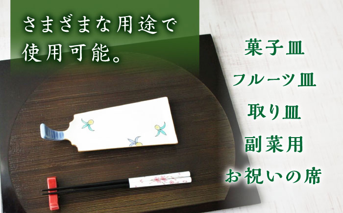 【有田焼】羽子板型皿2柄セット /宮崎陶器 [UBE020] 焼き物 やきもの 器