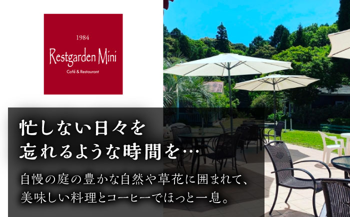 【自然に囲まれた癒しの時間を】フルコース ペアチケット 1枚 /レストガーデン・ミニ [UDQ010] レストラン フルコース 