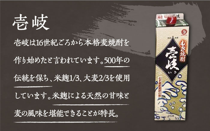 焼酎 壱岐焼酎 むぎ焼酎 麦焼酎 ムギ焼酎 本格焼酎 地酒 お酒 ギフト