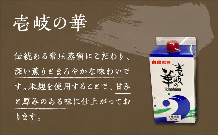 焼酎 壱岐焼酎 むぎ焼酎 麦焼酎 ムギ焼酎 本格焼酎 地酒 お酒 ギフト