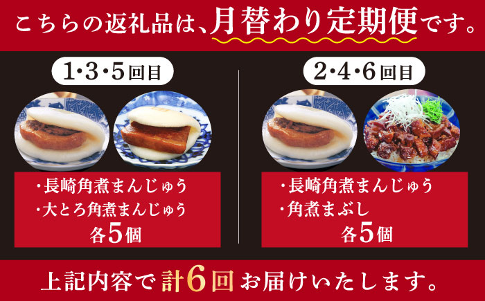 長崎 角煮
