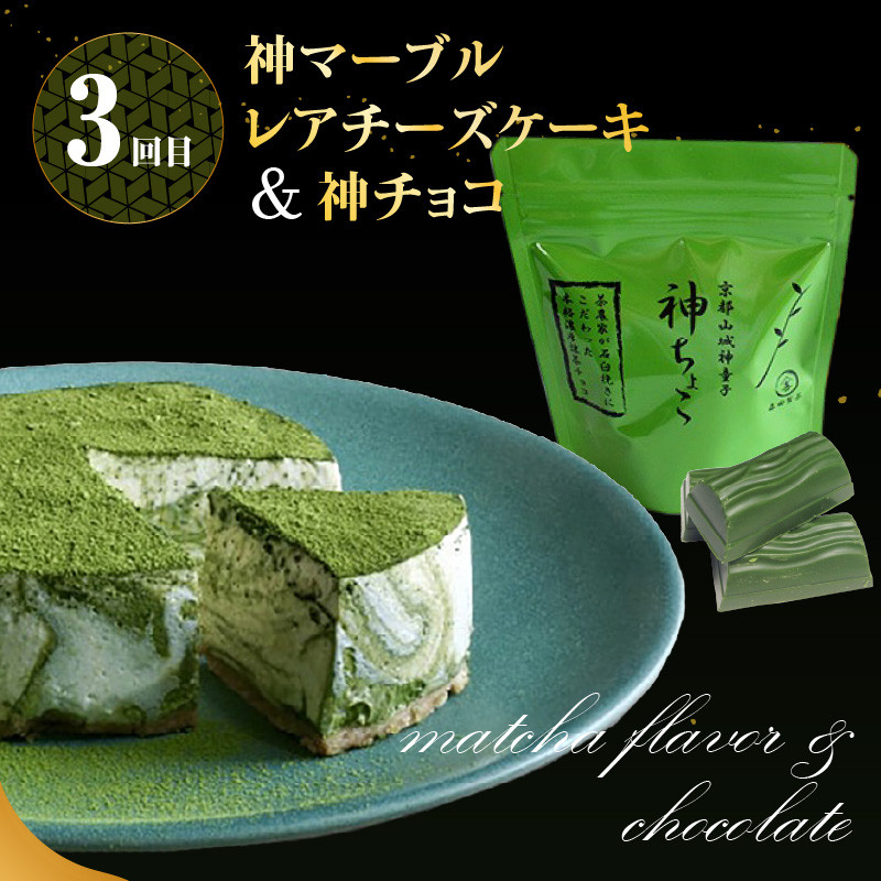 森田製茶の人気神シリーズ(ちょこ・ティラミス・チーズケーキ)定期便3か月