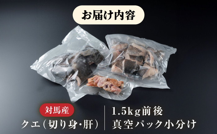 魚 魚介 海鮮 クエ くえ 鍋 クエ鍋 切り身 切身 セット お取り寄せ アラ 希少 冷凍 新鮮 海の幸 下処理 小分け