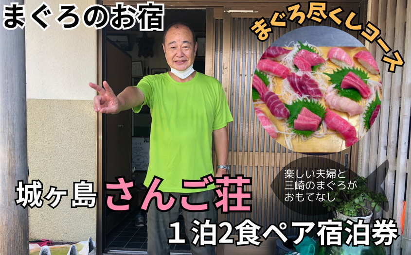 三浦といったらまぐろ！