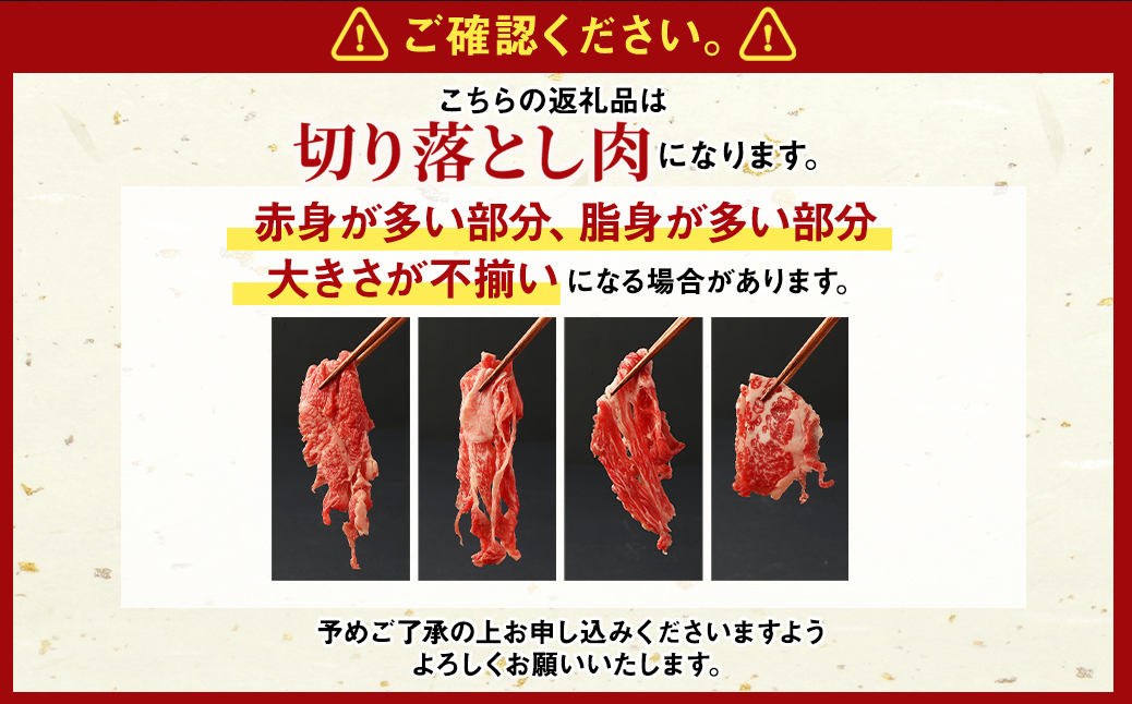 阿蘇・西原 復興支援 あか牛 切り落とし 計2.4kg 600g×4パック