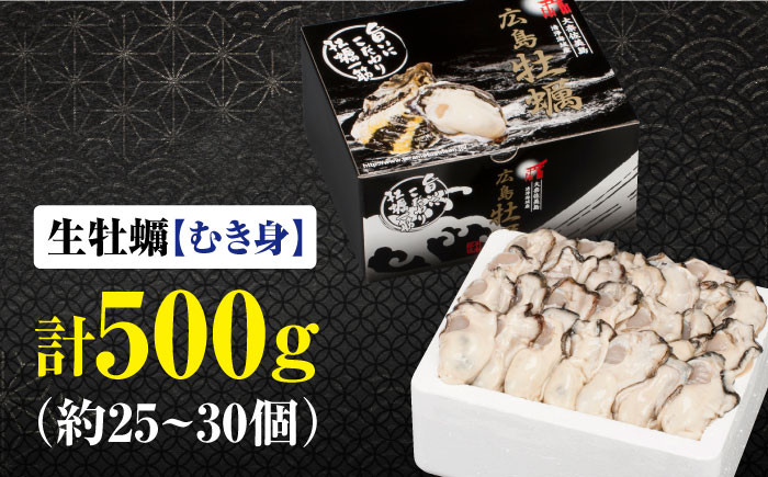牡蠣 生食 むき身 殻付き かき カキ 生牡蠣 広島牡蠣 オイスター カキフライ 魚介類 貝類 海鮮 広島県産 国産 産地直送