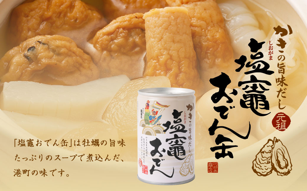 阿部善のおでん缶５缶セットＡ　【04203-0072】