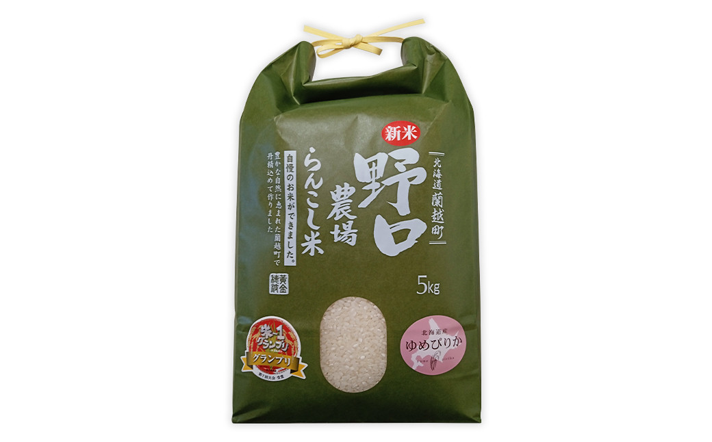 【6ヶ月定期便】らんこし米(ゆめぴりか) 5kg(野口農場)