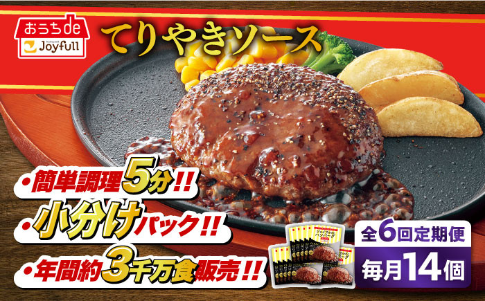 ジョイフル ハンバーグ 小分け 簡単 ファミレス 定期便