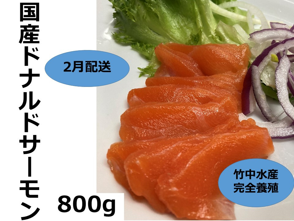 北海道池田町より大人気の国産ドナルドサーモン(生食用)が新登場!