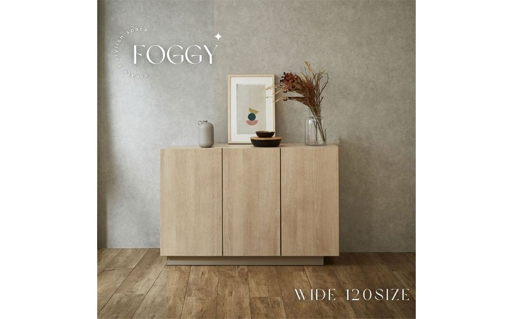 FOGGY/フォギー 120cm サイドボード