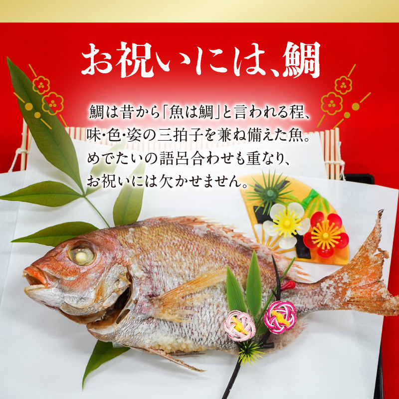 【12月29日に発送】まるごと1尾（冷蔵）鯛の炭火焼き 1尾 