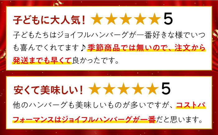 ジョイフル ハンバーグ 小分け 簡単 ファミレス