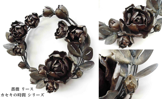 作品例：薔薇 リース／カセキの時間 シリーズ