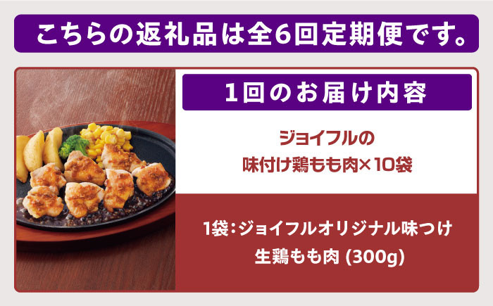 ジョイフル 鶏肉 小分け 簡単 ファミレス 定期便