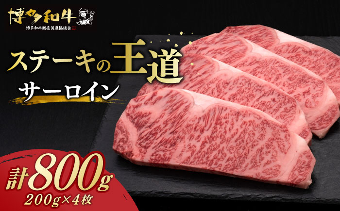 サーロイン ステーキ 博多和牛 肉 牛肉 高級 贅沢 ギフト
