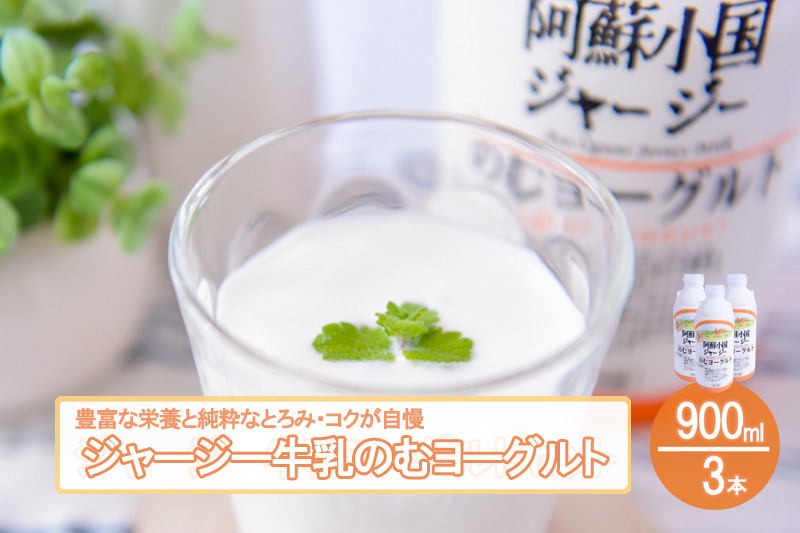 小国郷特産ジャージー牛乳ヨーグルト