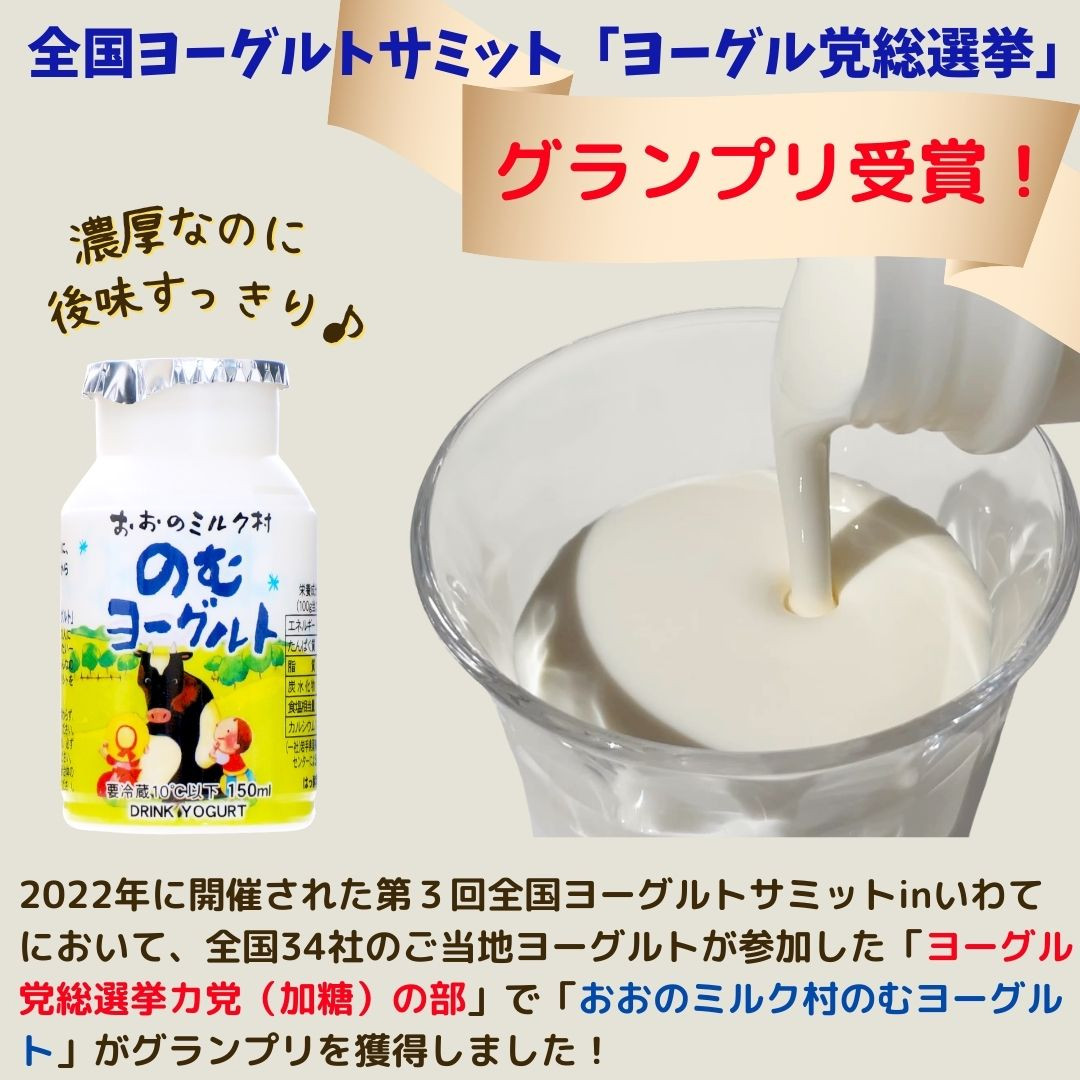 全国ヨーグルトサミットグランプリ受賞「のむヨーグルト」濃厚なのに後味すっきり!