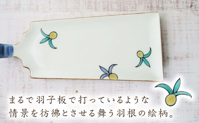 【有田焼】羽根羽子板皿 3枚セット /宮崎陶器 [UBE021]