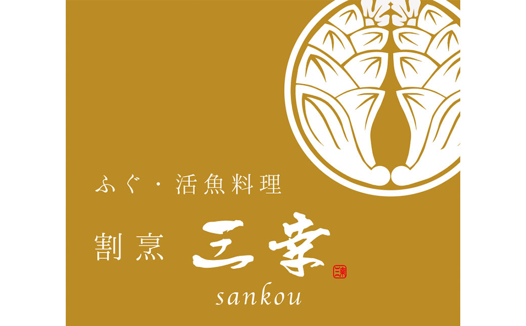 とらふぐ刺身 (約33センチ皿付き) 活とらふぐセット (5~6人前) 【 名物皮シャブと自家製ぽん酢付 】