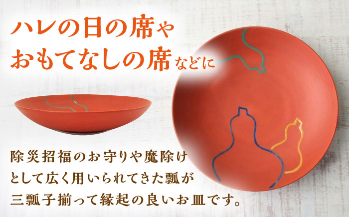 【有田焼】朱巻三色瓢6寸丸皿 2枚セット /宮崎陶器 [UBE022]