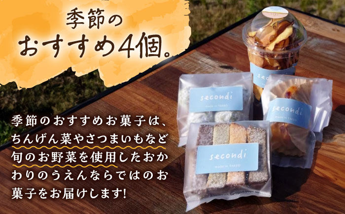 【6回定期便】自家製野菜も使用 お菓子ボックス 10個セット /おかわりのうえん [UDD015] お菓子 おかし 焼き菓子 ス