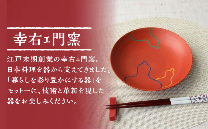 【有田焼】朱巻三色瓢6寸丸皿 2枚セット /宮崎陶器 [UBE022]