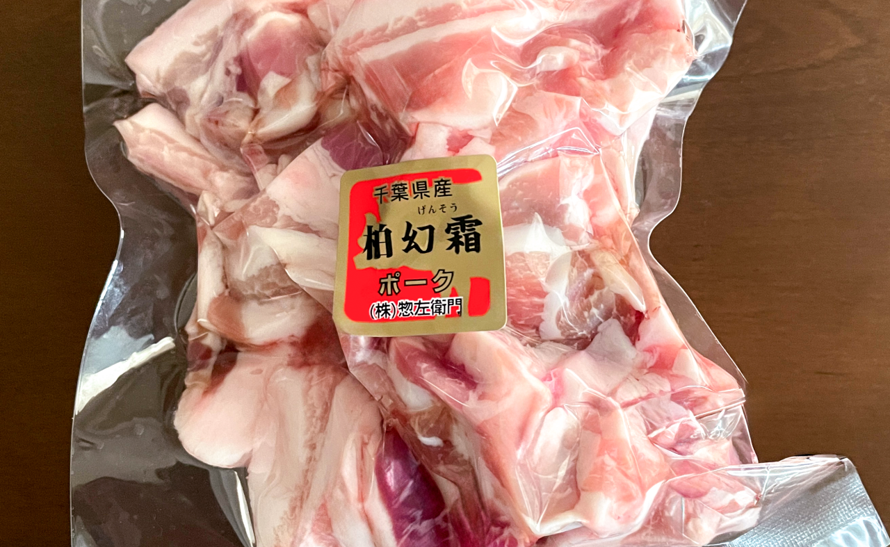 柏幻霜ポーク切り落し