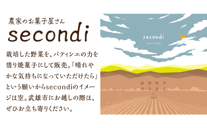 【12回定期便】自家製野菜も使用 お菓子ボックス 10個セット /おかわりのうえん [UDD016] お菓子 おかし 焼き菓子 