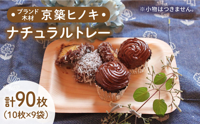 京築地域のブランド木材。京築ヒノキを使用した木の商品